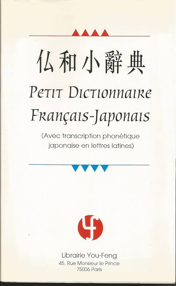 Amazon.co.jp: Petit Dictionnaire Francais-Japonais : 本